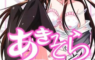 Aki-sora yume no naka 1