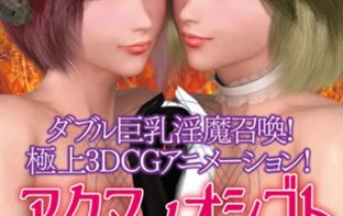 Akuma no oshigoto 1