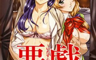 G-spot express (itazura the animation) 2