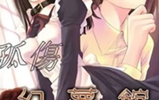 Genmukan aiyoku to ryoujoku no intsumi 2
