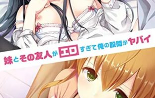 Imouto to sono yuujin ga ero sugite ore no kokan ga yabai 2