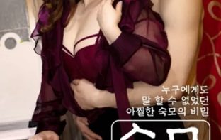 Người dì gợi cảm