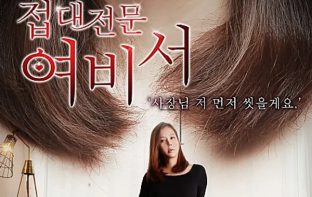 Nữ thư ký chuyên phục vụ khách hàng