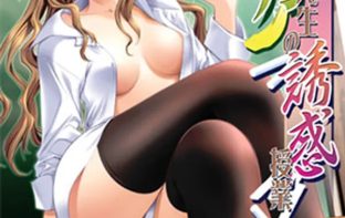 Shino-sensei no yuuwaku jugyou 1