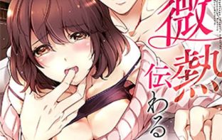 Shuudengo, capsel hotel de, joushi ni binetsu tsutawaru yoru 1