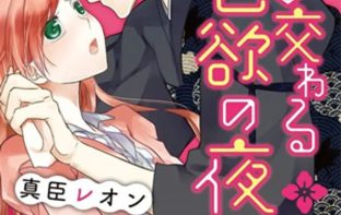 Souryo to majiwaru shikiyoku no yoru ni 1
