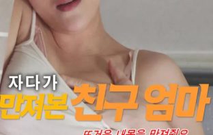 Tôi đã phát hiện ra bí mật của mẹ bạn thân