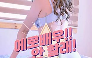 Tôi muốn trở thành diễn viên 18+