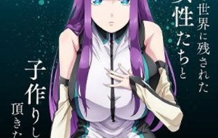 World's end harem 8