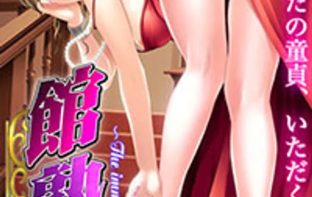Yakata jukujo (milf mansion) 2